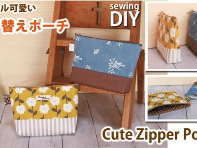 【簡単】シンプルな切り替えポーチの作り方. 18cmファスナー. How to make cute zipper pouch. DIY Sewing tutorial