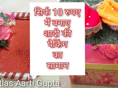 3 Beautiful Wedding Packing Ideas In Just 10 Rs. With Waste Material @craftlas_aartigupta