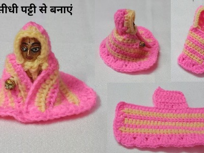 Very Easy And Beautiful Winter Dress For Laddu Gopal | Crochet Dress For Thakurji | Size 0-1-2 no