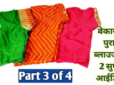 Old Blouse Reuse Idea.2 Useful ideas from Old Waste Blouse.Best Making From Old Waste Blouse.