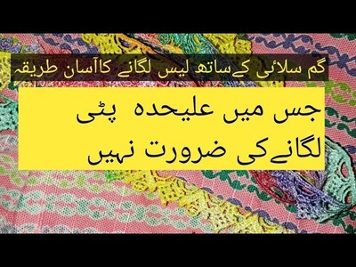 Stich lace on frock daman with hidden sewing.gum silai lgany ka triqa full tutorial