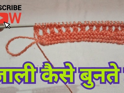 How to knit yarn (jali) for beginners