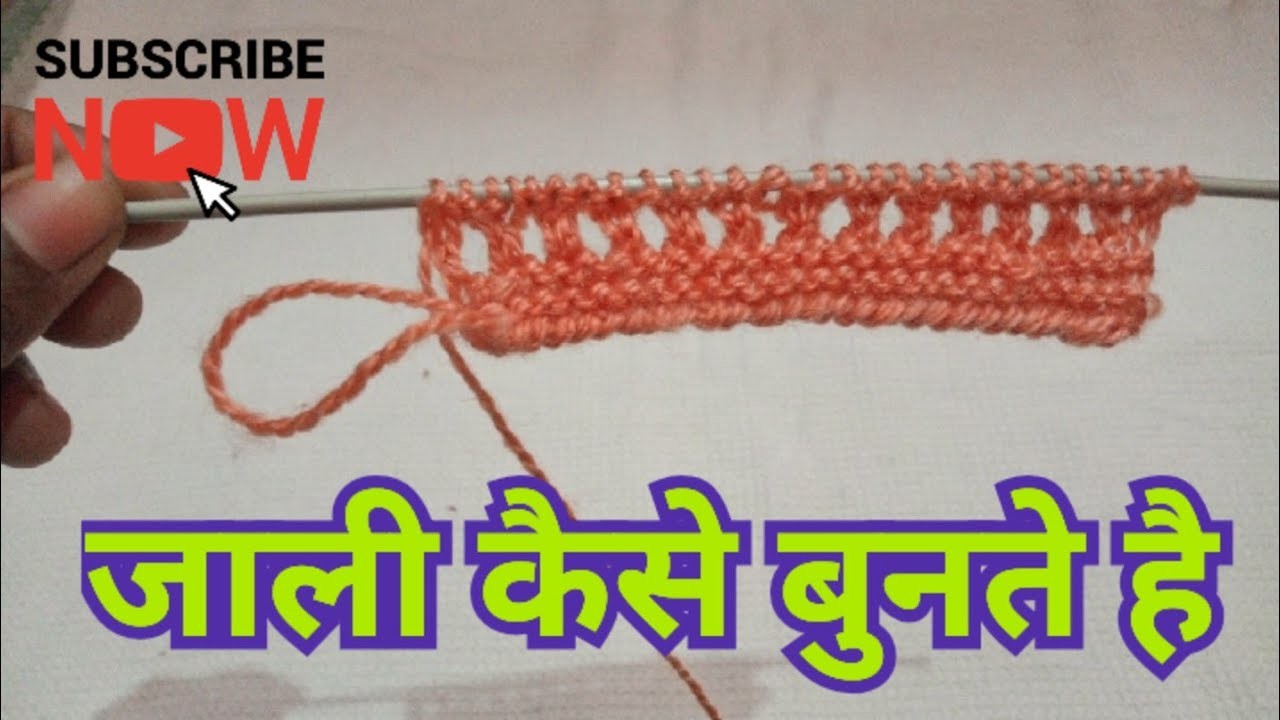 How to knit yarn (jali) for beginners