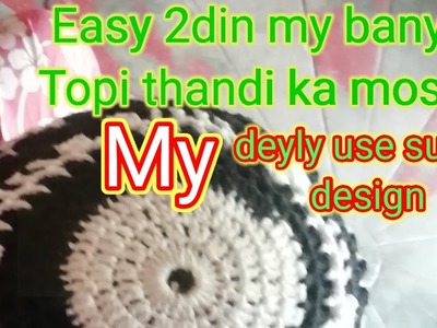 2dinmy banyga thandi ka topi #crochet #ejj786 #indian