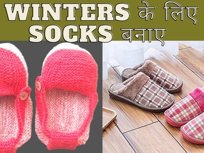 How to make woolen socks | Full tutorial | #rekha_knitting_zone