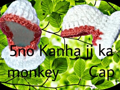 Kanhaji ki Crochet monkey cap. 5no Laddu Gopal ji ki monkey cap. #वूलन कैप