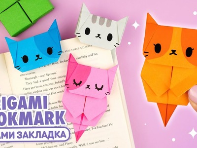 Оригами Котик Закладка из бумаги | Origami Paper Cat Bookmark