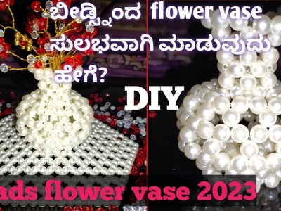 How to make beads flower vase |kannada| DIY beads flower vase |2023| home decoration ideas