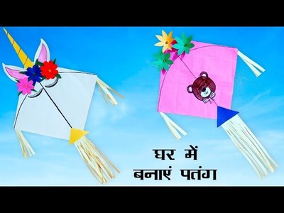 How to make handmade paper Kite at home #Paper Kite making idea # DIY Kite