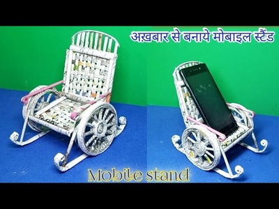 Newspaper mobile stand, mobile holder,newspaper chair making, newspaper pan stand,newspaper craft,
