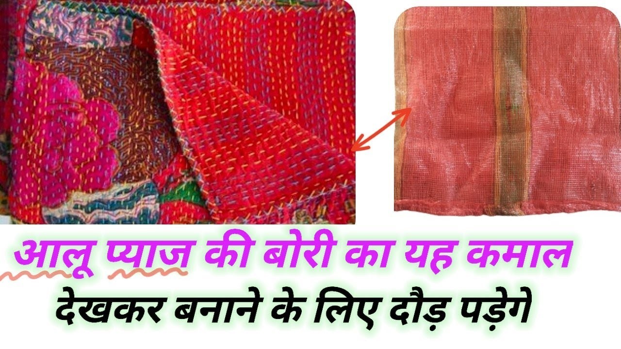Onion Bag Reuse Idea।। Paydan Banane Ka Tarika ।। Plastic Bag।।Jute Bag।। Doormat।।Old Cloth।।
