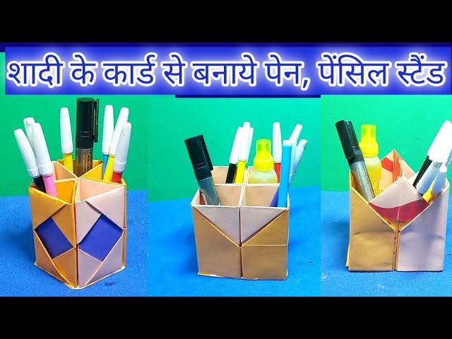 Pan pancil stand,Wedding card pan pancil stant,shadi ke card se pan pancil stand banaye,pan Holder,