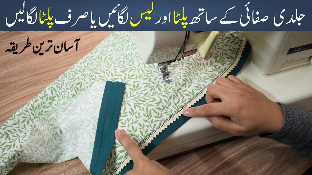 Stitching Usefull tips Palta lagain lace k sath safai sy || Daman dupata palta lagany ka asan tareka