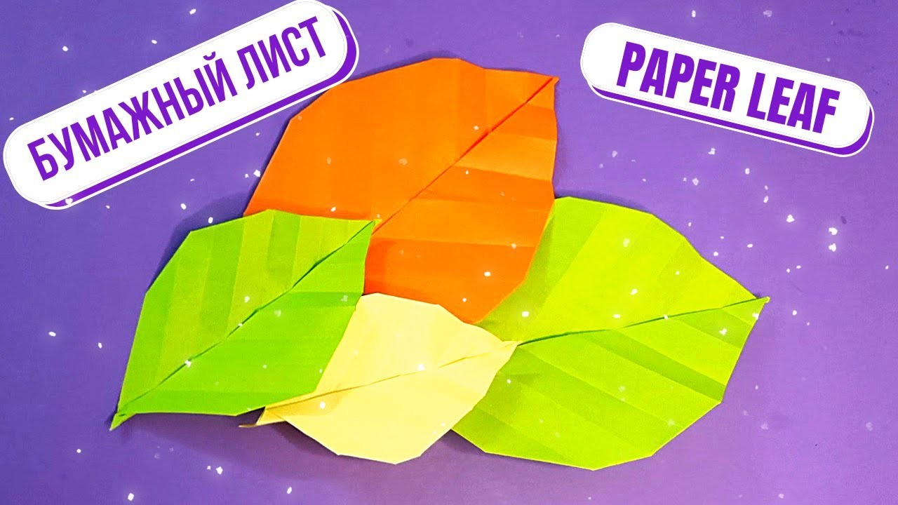 Origami leaf. How to make PAPER LEAF [easy origami]