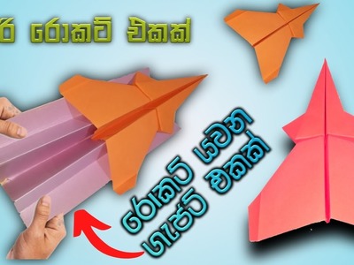 How to make paper plane launcher | paper airplane launcher | rokat hadana hati Rubber Band launcher