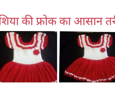 Beautiful crochet frock for baby girl