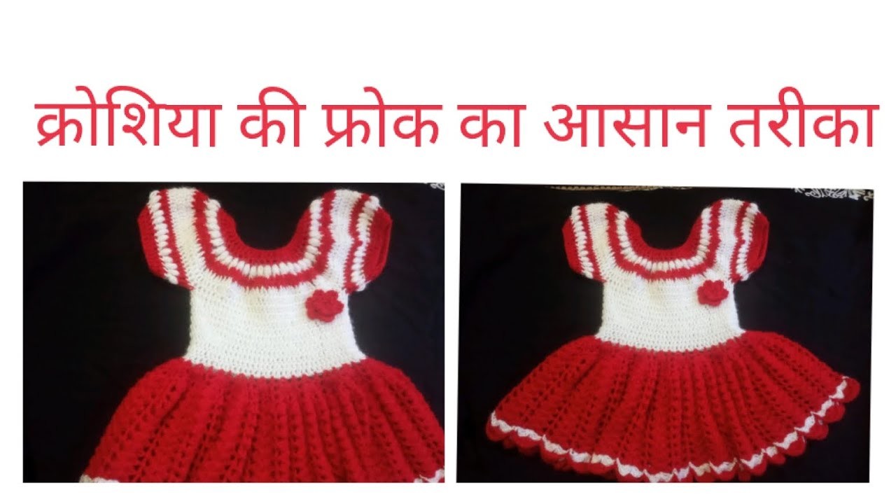 Beautiful crochet frock for baby girl