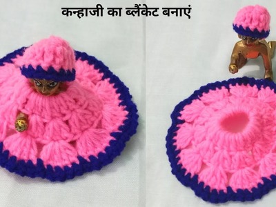 Winter Dress For Laddu gopal | Very Easy And Beautiful Winter Special Dress For Kanhaji