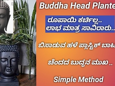 How to make Buddha Planter at home.using plastic container.best Out of waste.Buddha face planter.DIY