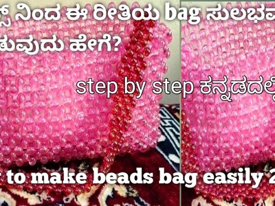 How to make beads bag| kannada |2023| DIY beads bag making tutorial in kannada