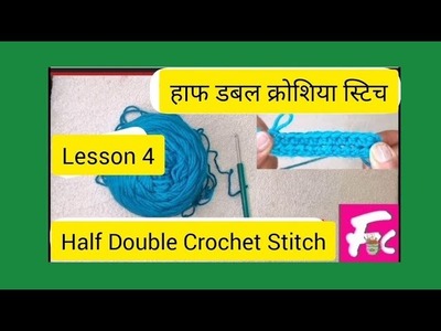 Basic Crochet | Lesson 4 | Hindi | Half Double Crochet Stitch (HDC)