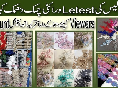 Imported Fancy Laces In Kg | BiG Wholesale Gudam In Khi |New Stylish 3D Embroidery lace Flower Lace