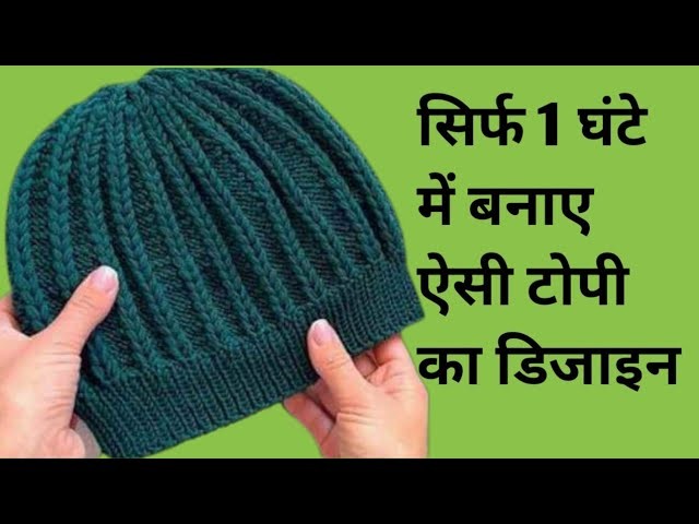 New Cap knitting design for ladies.gents and baby.ladies topi ka design.woolen cap knitting