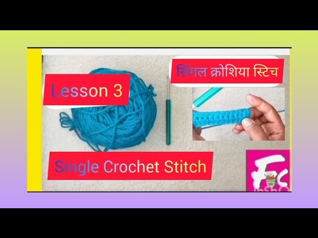 Basic Crochet | Lesson 3 | Hindi | Single crochet stitch (sc)