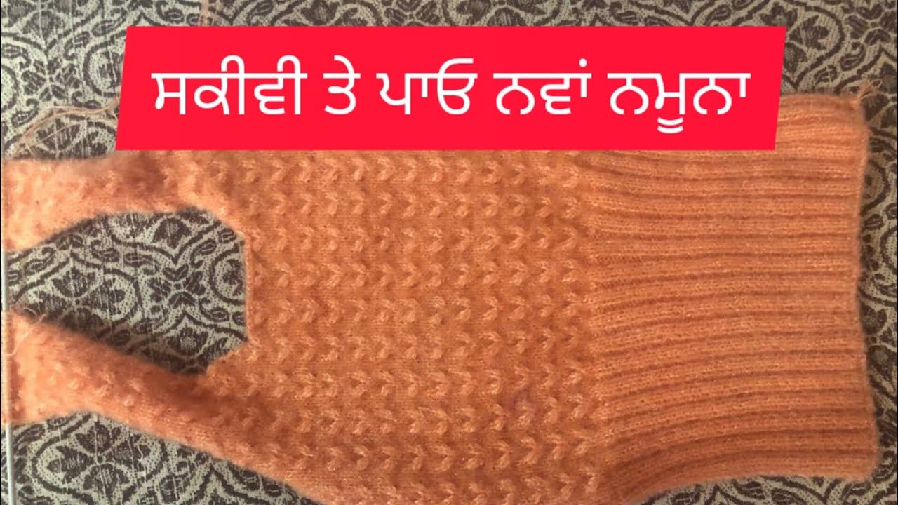Very Pretty Knniting Pattarn For Ladies Sweater.Skiwwy || Knniting In Punjabi
