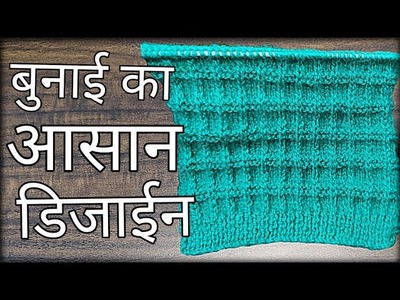‼️Bunai Ka Sundar Design???????? Sweater Design ????‼️Easy & Beautiful Knitting Pattern ‼️ Unique Design ????????