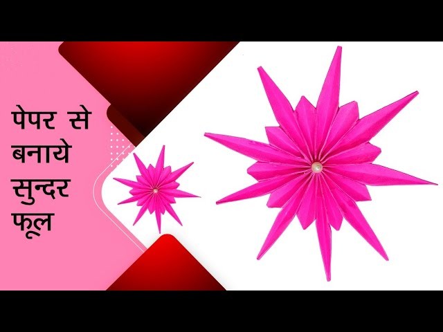 Easy Paper Homemade Flower | easy paper craft ideas | paper se flower kaise banaen