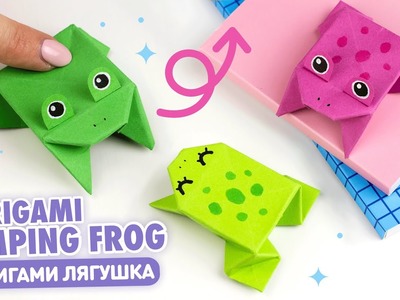 Оригами Прыгающая Лягушка из бумаги | Origami Paper Jumping Frog