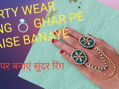 How to make a party wear Ring at home#diyjewelry #shorts #ytshorts