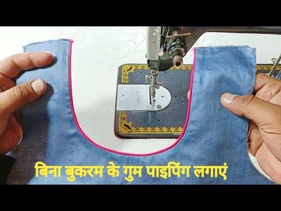 Bina bukram ke gum piping lagana sikhen | gol gale mein piping method