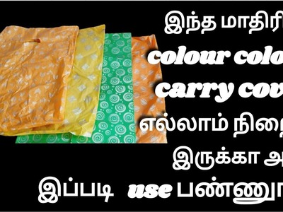 Carry cover reuse ideas. reuse ideas in Tamil