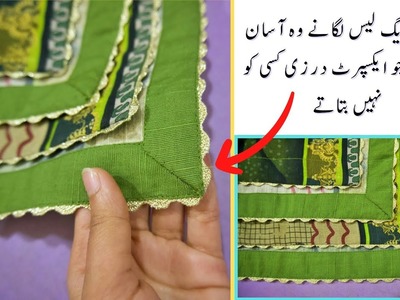 How to Attach Zig Zag Lace on Chak Daman | Amazing Trick ????