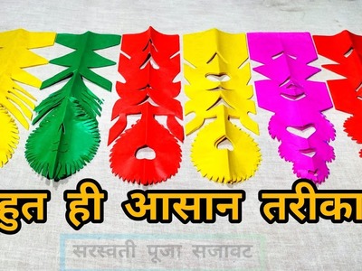 Easy Paper Cutting Designs. Puja Decoration idea. .  Easy Paper Cutting Craft Design. .#paper. 