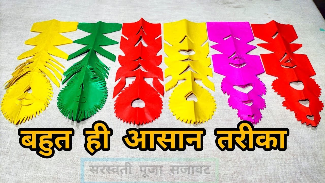 Easy Paper Cutting Designs. Puja Decoration idea. .  Easy Paper Cutting Craft Design. .#paper. 