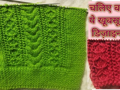 Beautiful cable design for gents.ladies.kids sweater #easy design in knitting steps by steps #hindi