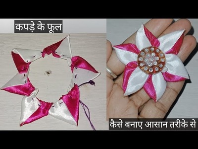 Beautiful And Easy Ideas Fabric Flowers. Kapde Ka Phool Kese Banayega. cloth flowers #handmade