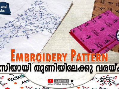How to trace Embroidery Designs.Patterns on Fabric in Malayalam||Easy Method ||JaicysCreativeDesigns