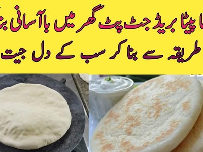 How to make pita bread at home.pita bread by daal sabzi