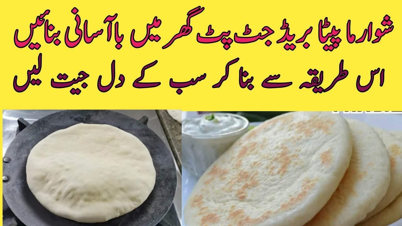How to make pita bread at home.pita bread by daal sabzi