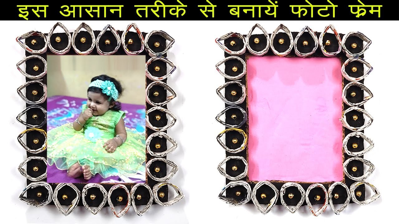 Cardboard Photo Frame Making | Photo Frame Craft | Photo Frame Design | Photo Frame Kaise Banaen