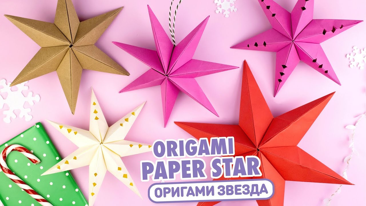 Оригами 3D Звезда из бумаги | Декор на Новый Год | Origami Paper Christmas Star
