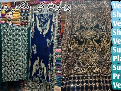 Velvet shirts.velvet shawls.printed velvet suit.palachi suit wholesale price#velvet#bareeze#palachi