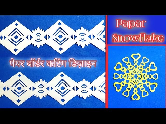 Papar cutting design, papar border design, papar snowflake making, newspaper cutting design,