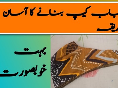 Very easy inner hijab cap  cutting and stitching || Inner hijab cap tutorial || Khadija Fatima