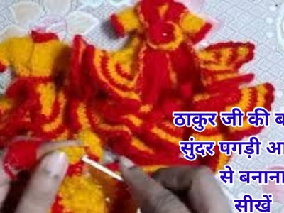 7 inch Yugal sarkar-????pretty crochet woollen????Turban.Pagdi.Mukut making for❤️Krishna.Thakurji. 