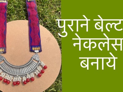 How to convert belt into necklace | DIY fabric necklace | best out of waste | DIY long necklace